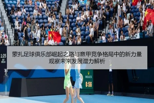 meng-zha-zu-qiu-ju-le-bu-jue-qi-zhi-lu-yu-yi-jia-jing-zheng-ge-ju-zhong-de-xin-li-liang-guan-cha-wei-lai-fa-zhan-qian-2-995.jpg